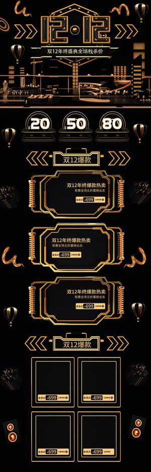 双十二年终盛典C4D黑金淘宝首页PC端模板