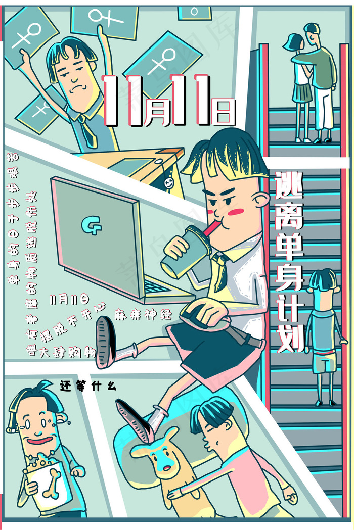 单身节双11男生版(3545*5315px 300 dpi )psd模版下载