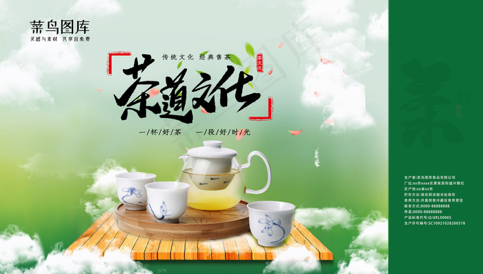 菜鸟图库原创茶叶礼盒包装设计