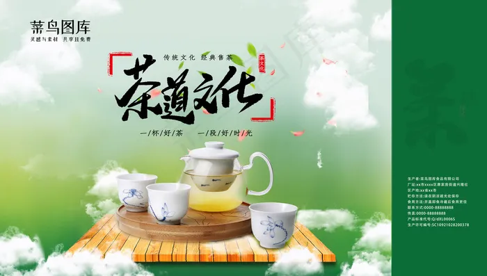 菜鸟图库原创茶叶礼盒包装设计(842*1871px)psd模版下载