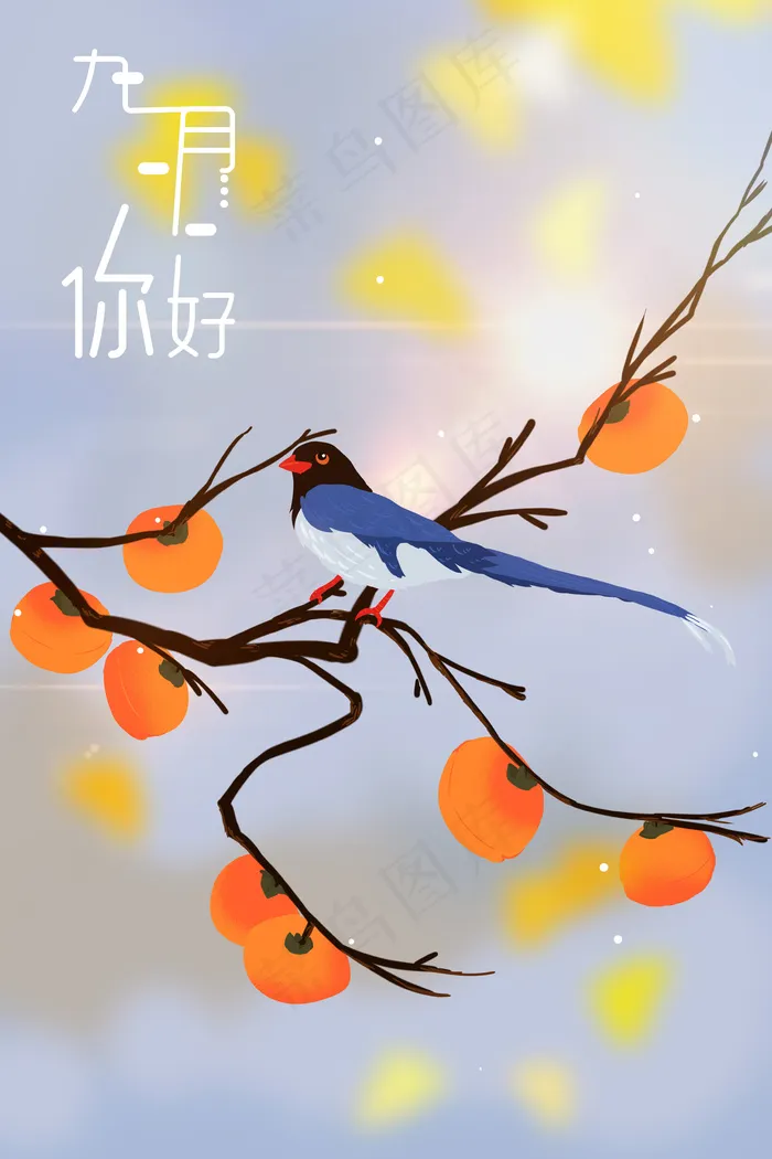 九月你好柿树喜鹊(3545*5315px 300 dpi )psd模版下载