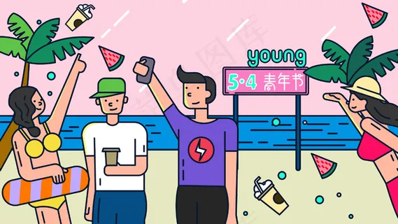 青春新青年海滩主题banner 青春新青年海滩主题banner