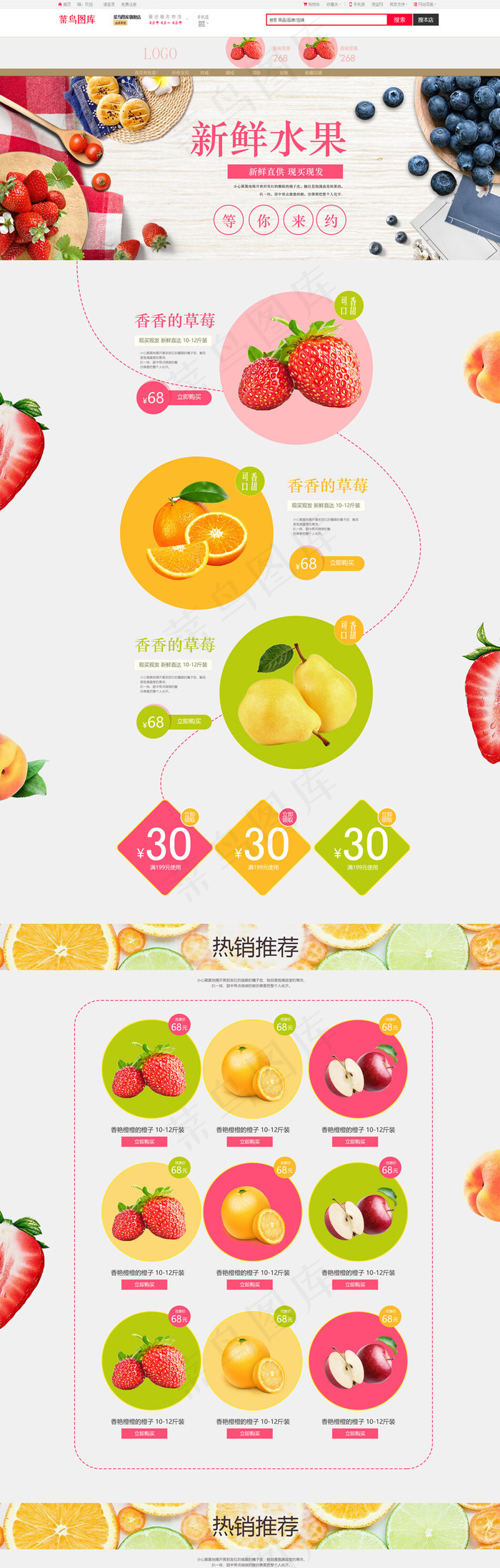 菜鸟图库原创淘宝天猫食品水果首页PSD模