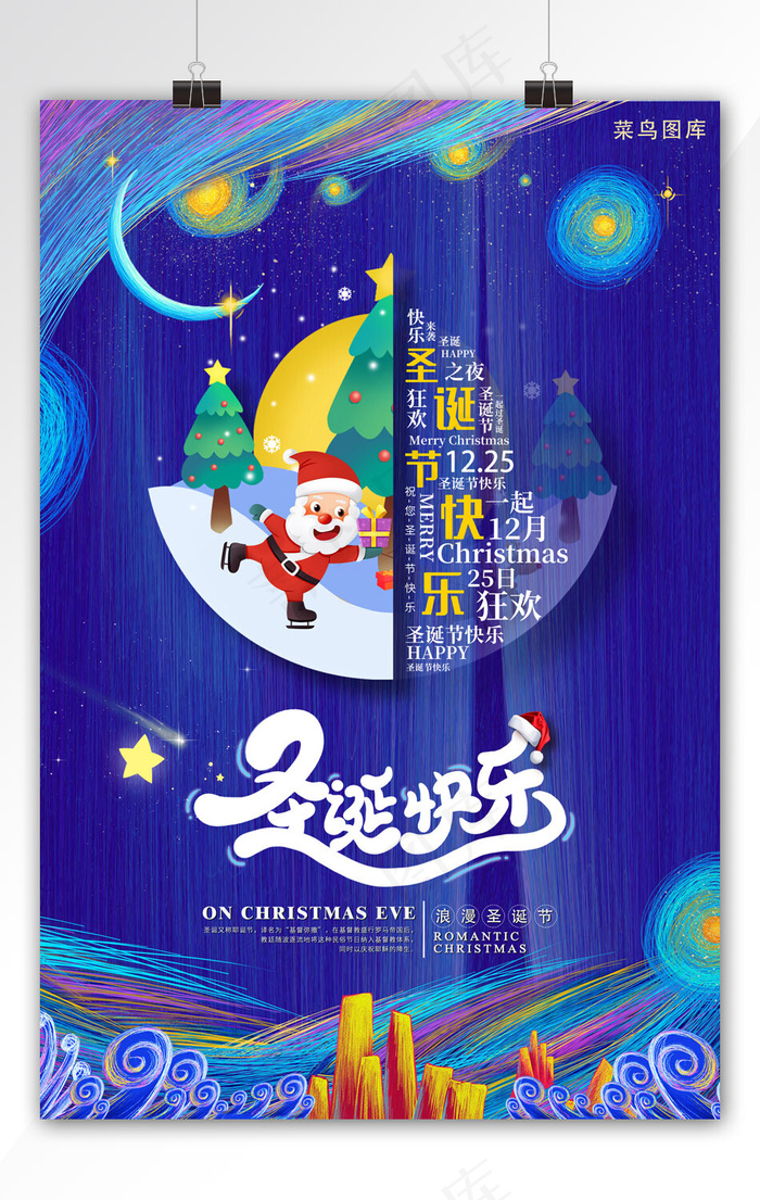 蓝色创意梦幻流线星空背景圣诞节快乐海报