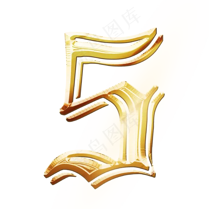 金色发光数字5(2000*2000px 	      )psd模版下载
