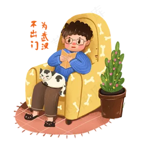 不出门为武汉共抗疫情新冠状病毒,免抠元素