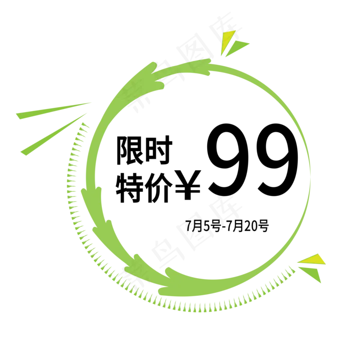 限时特价电商标签ai矢量模版下载