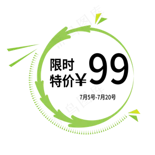 限时特价电商标签