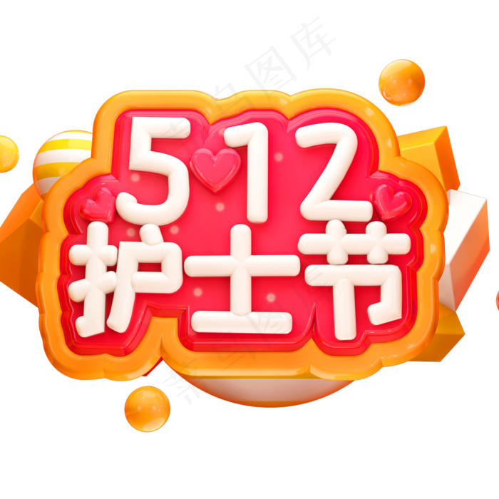 512护士节3D立体字体C4D白衣天使