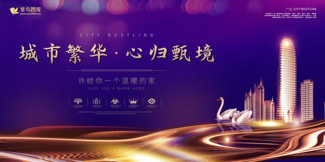 房地产 紫金 大气 华丽 商业展板