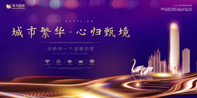 房地产 紫金 大气 华丽 商业展板