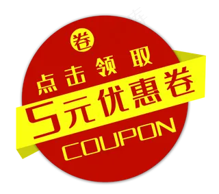 红色圆形优惠券