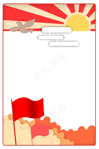 红旗党建边框,免抠元素