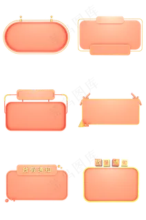 C4D立体电商商品边框合集,免抠元素