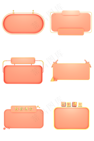 C4D立体电商商品边框合集,免抠元素