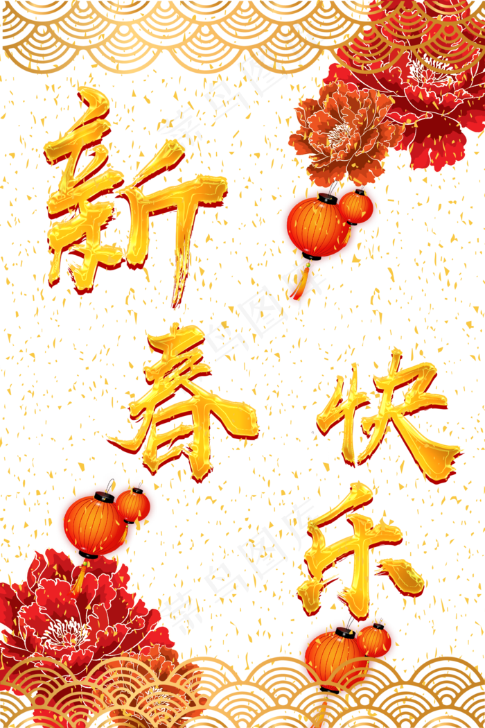 国潮新年牡丹花,免抠元素(2000X3000(DPI:300))psd模版下载