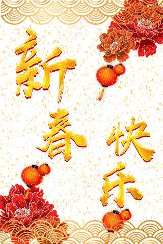 国潮新年牡丹花,免抠元素
