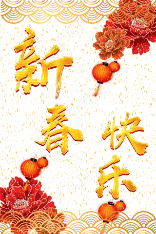 国潮新年牡丹花,免抠元素