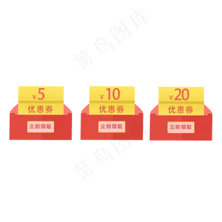 红包代金券