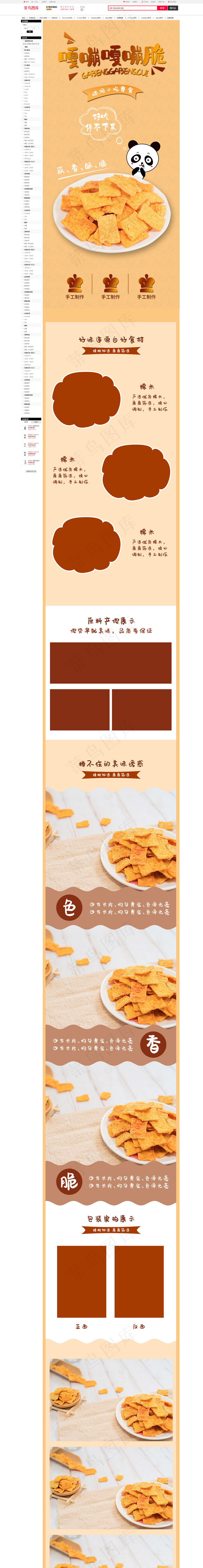 零食锅巴橙色可爱详情页(790*11000px 72 dpi )psd模版下载