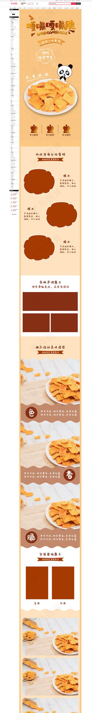 零食锅巴橙色可爱详情页