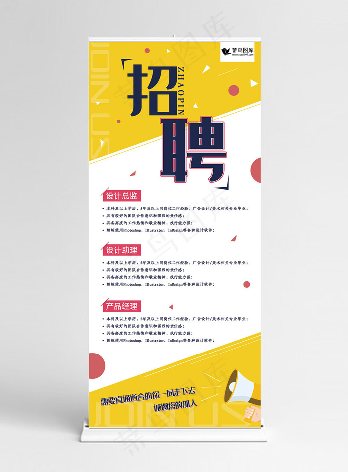 清新黄色行业招聘x展架(3780*8505px)psd模版下载