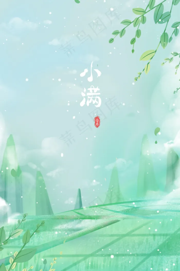 绿色唯美卡通小清新夏季小满24节气配图