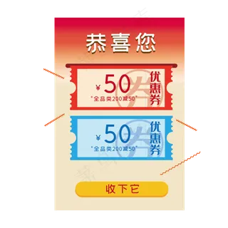 红包优惠券电商