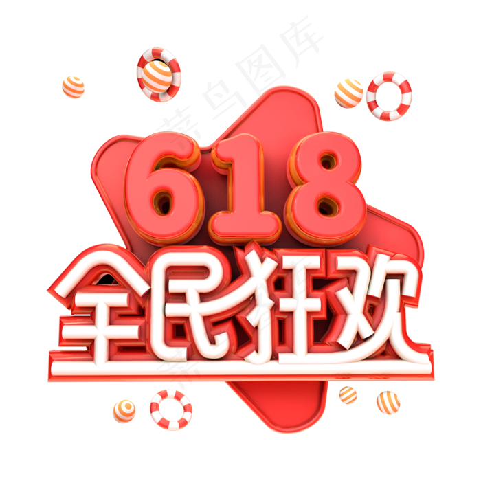 618全民狂欢(2000X2000(DPI:300))psd模版下载