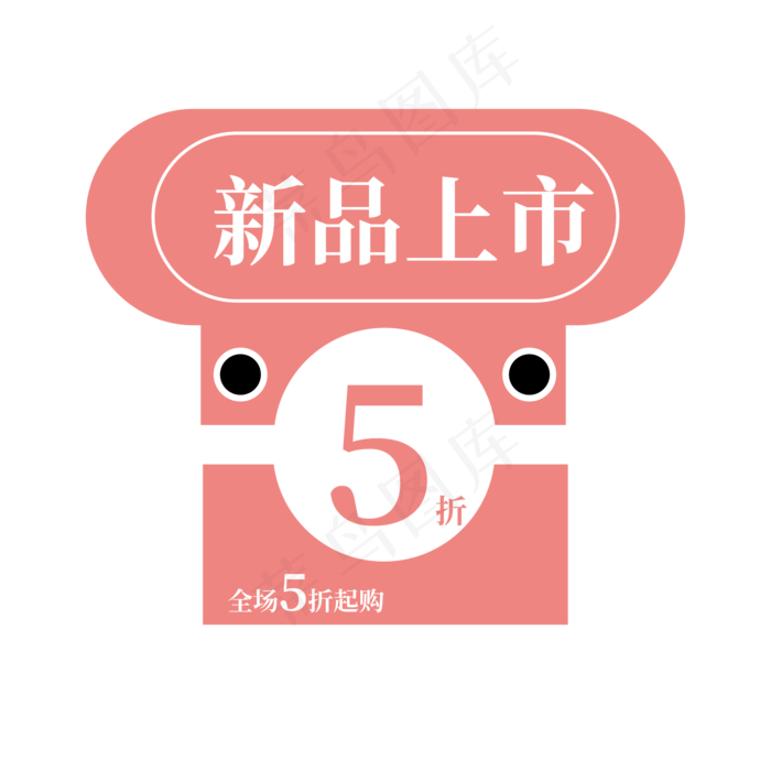 电商标签新品上市小清新