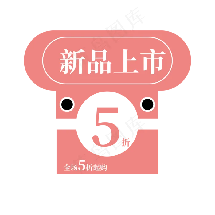 电商标签新品上市小清新