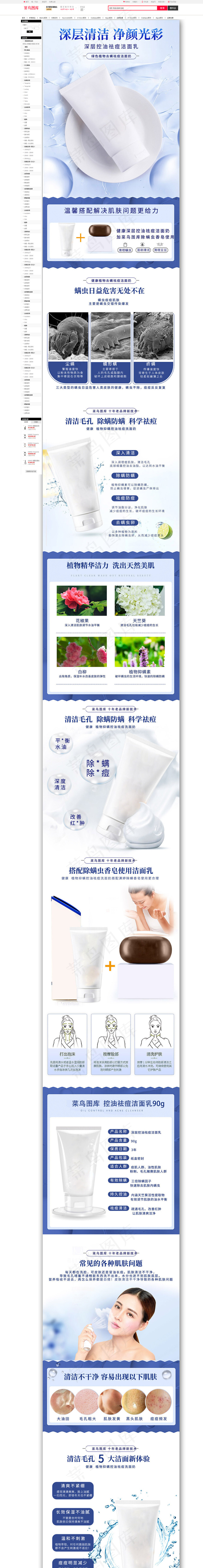 深层清洁洁面乳详情页(790*11000px 72 dpi )psd模版下载