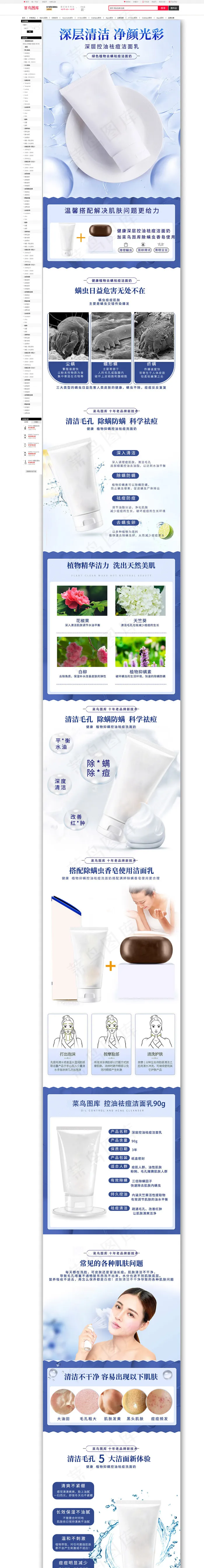 深层清洁洁面乳详情页(790*11000px 72 dpi )psd模版下载