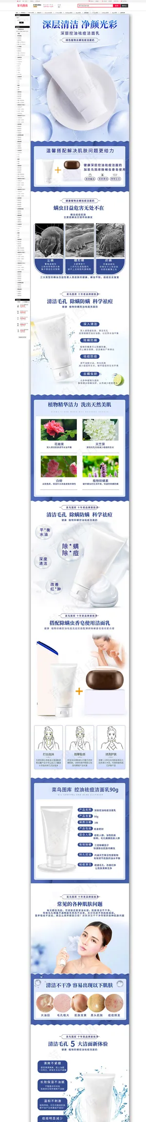 深层清洁洁面乳详情页