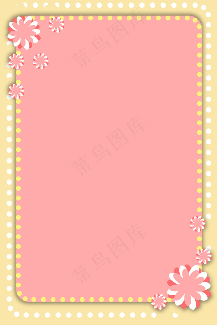 简约扁平小清新边框海报