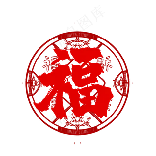 竹报平安福字剪纸窗花