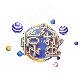 C4D艺术字节气素材惊蛰字体元素