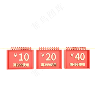 c4d立体电商淘宝天猫首页优惠券免,免抠元素