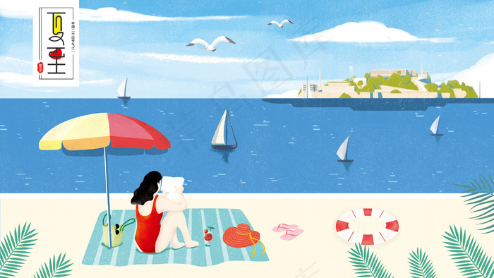 夏天插画免费下载