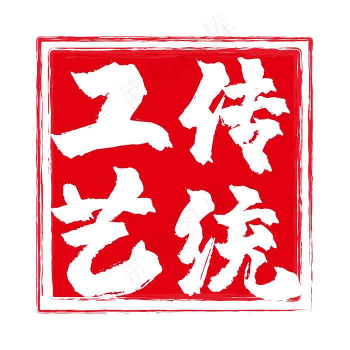 印章中国古典元素(500X500)eps,ai矢量模版下载