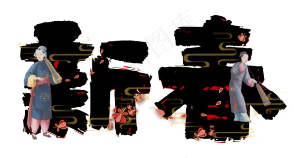 中国风国潮段子搞笑幽默戏曲中国