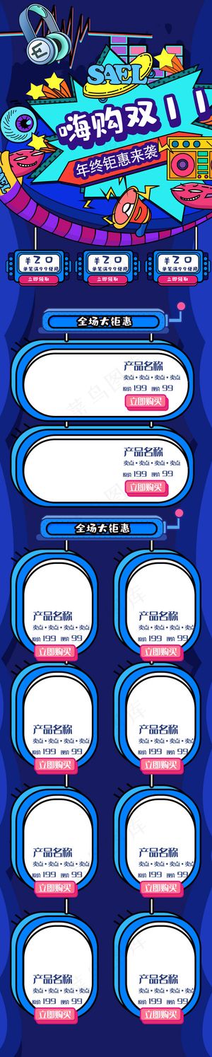 蓝色赛博朋克双十一双11手绘风电商淘宝首页模板