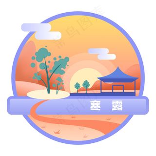 寒露节气唯美小场景扁平风,免抠元素