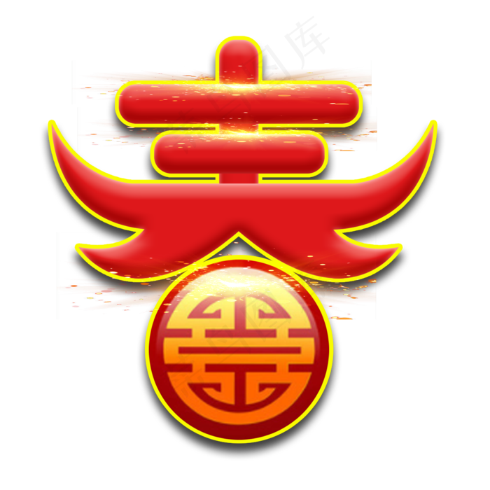 春字福字烫金创意艺术字设计(2345X2345(DPI:150))psd模版下载