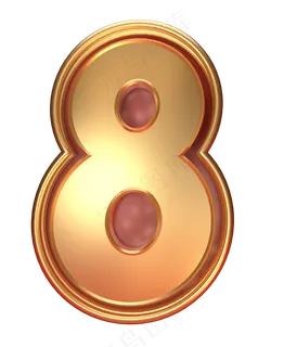2020倒计时数字8,免抠元素 2020倒计时数字8,免抠元素