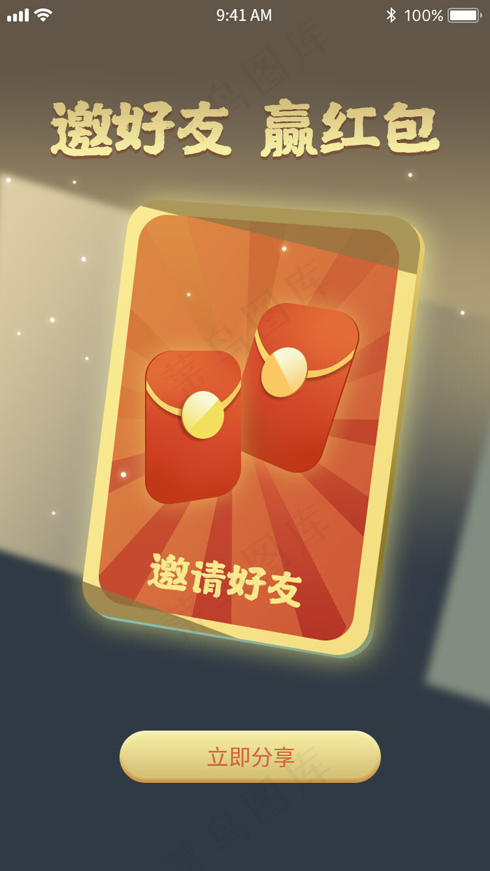 橙色好友邀请活动APP界面(750X1334(DPI:72))psd模版下载