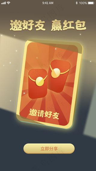 橙色好友邀请活动APP界面