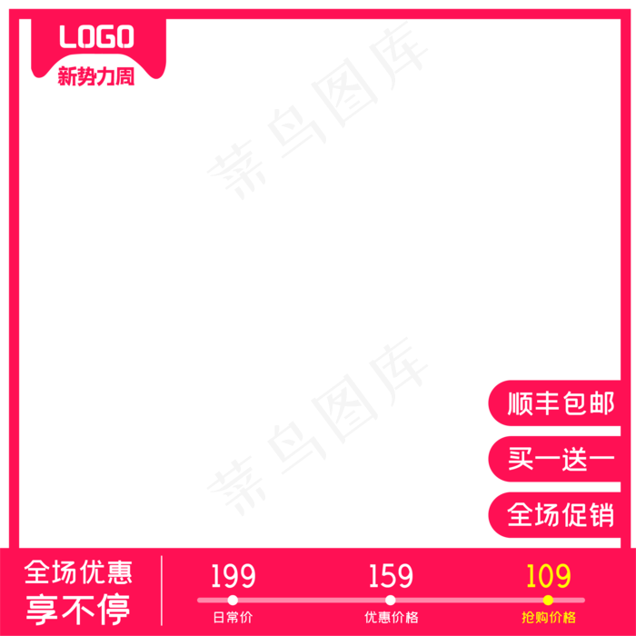 电商天猫新*周主图(500X500)eps,ai矢量模版下载