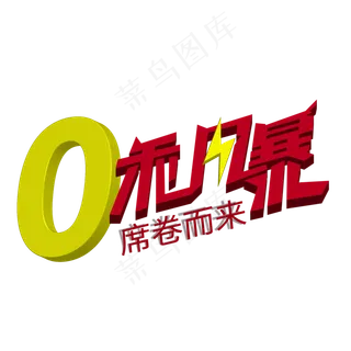 0利风暴席卷而来