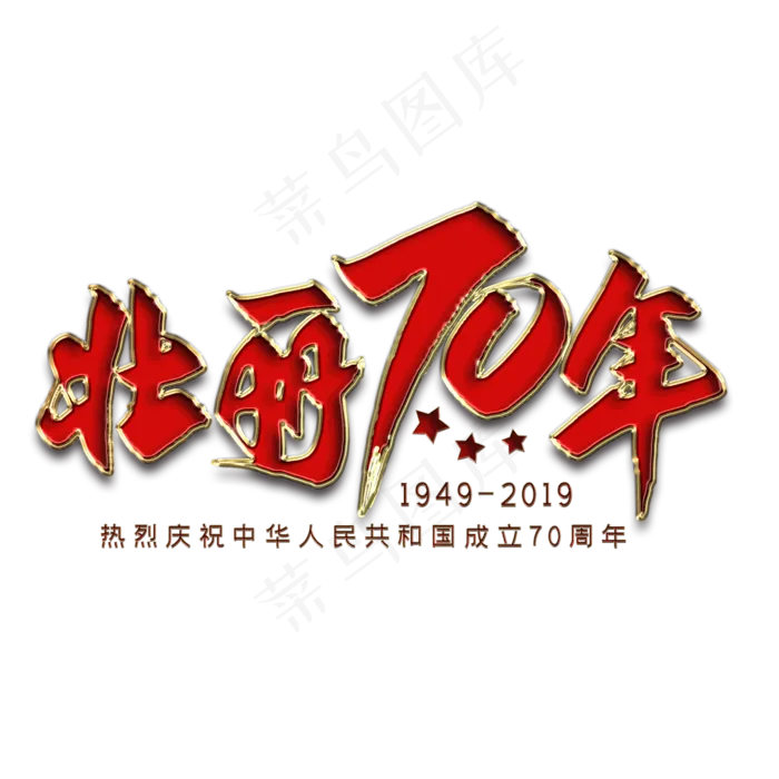 壮丽年毛笔艺术字(2000X2000(DPI:300))psd模版下载